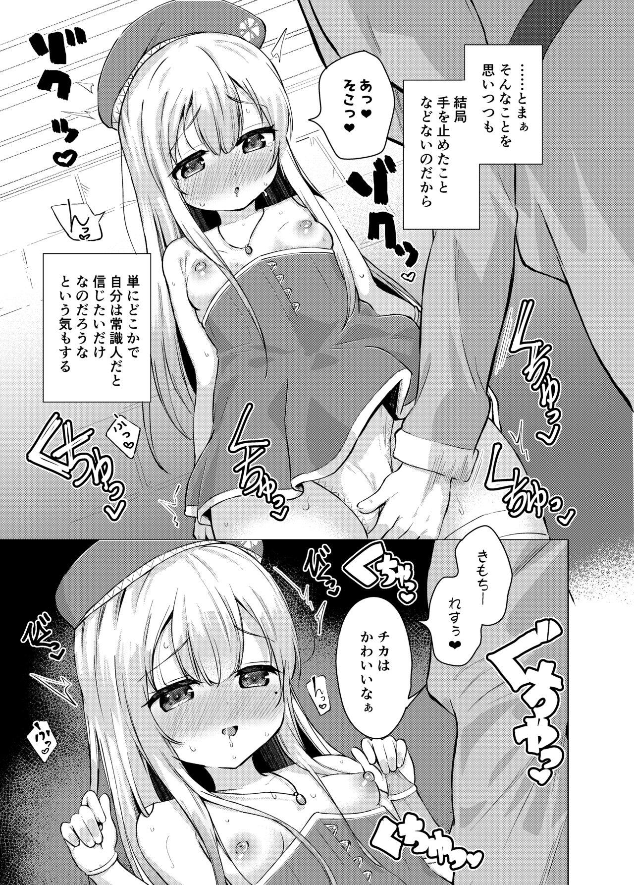 Sei to Sei-na Imouto to. page 7 full