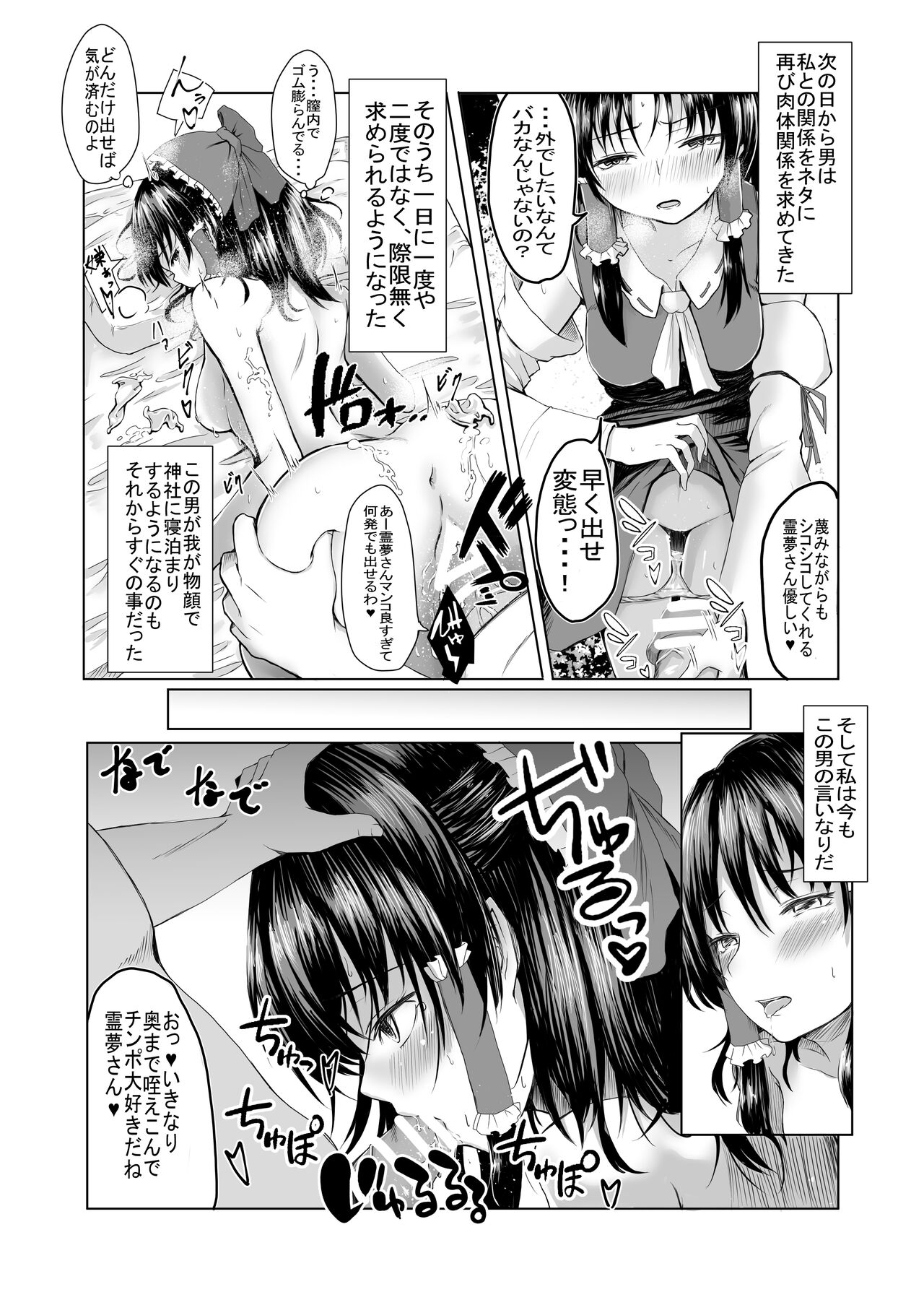 Reimu-san ga Netorareru Manga 2 page 12 full