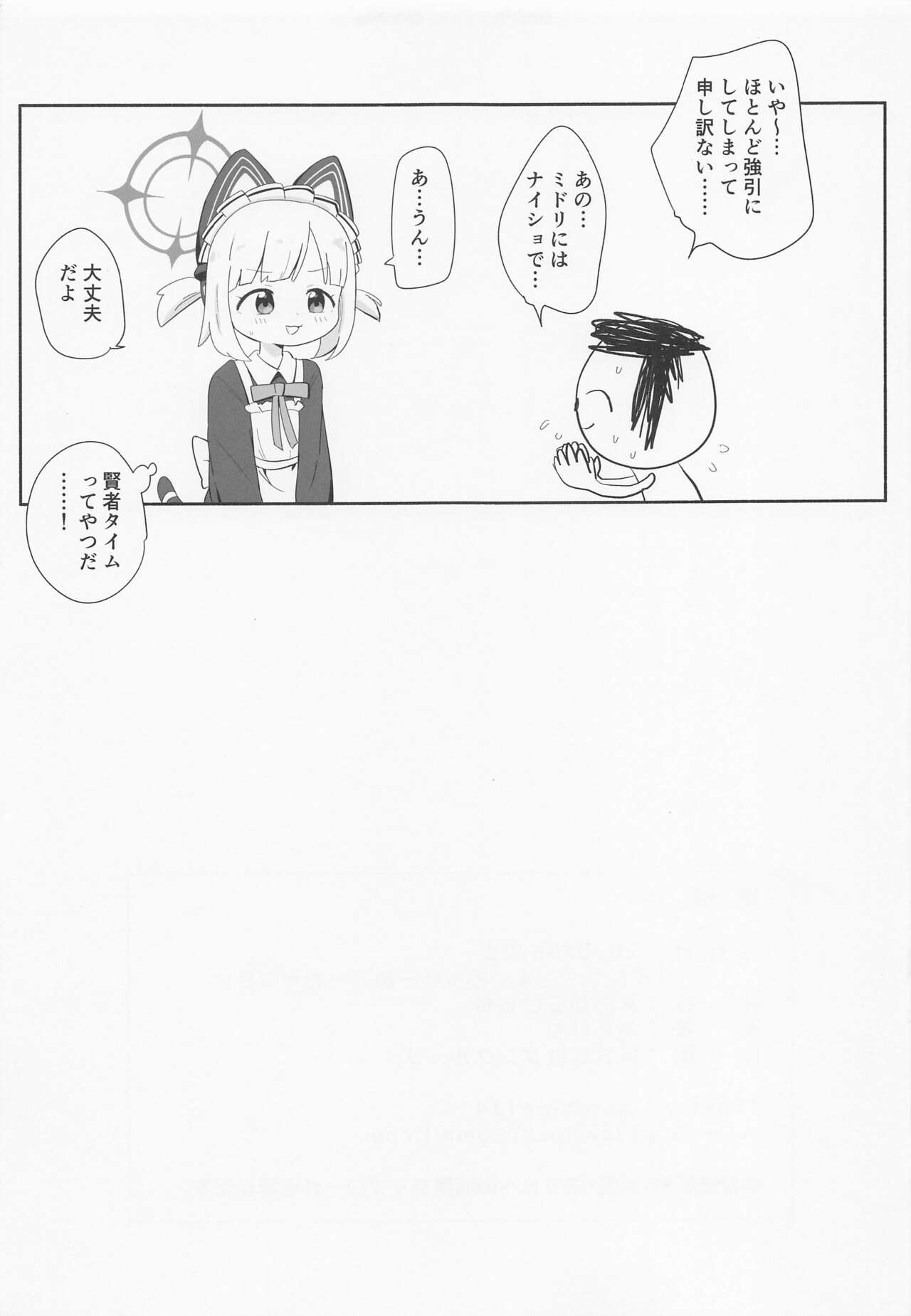 Maid Momoi ni Omakase page 12 full