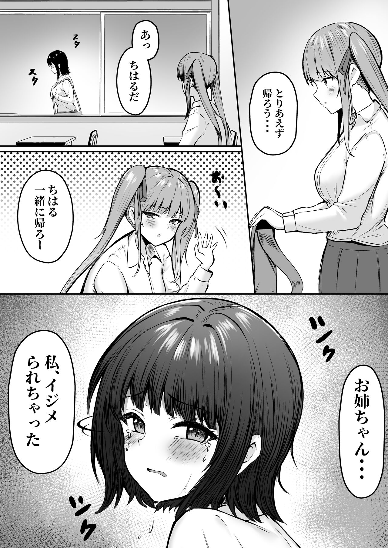 地雷系妹に彼氏寝取られてるんだが 〜リア充の姉とパパ活する妹〜 page 10 full