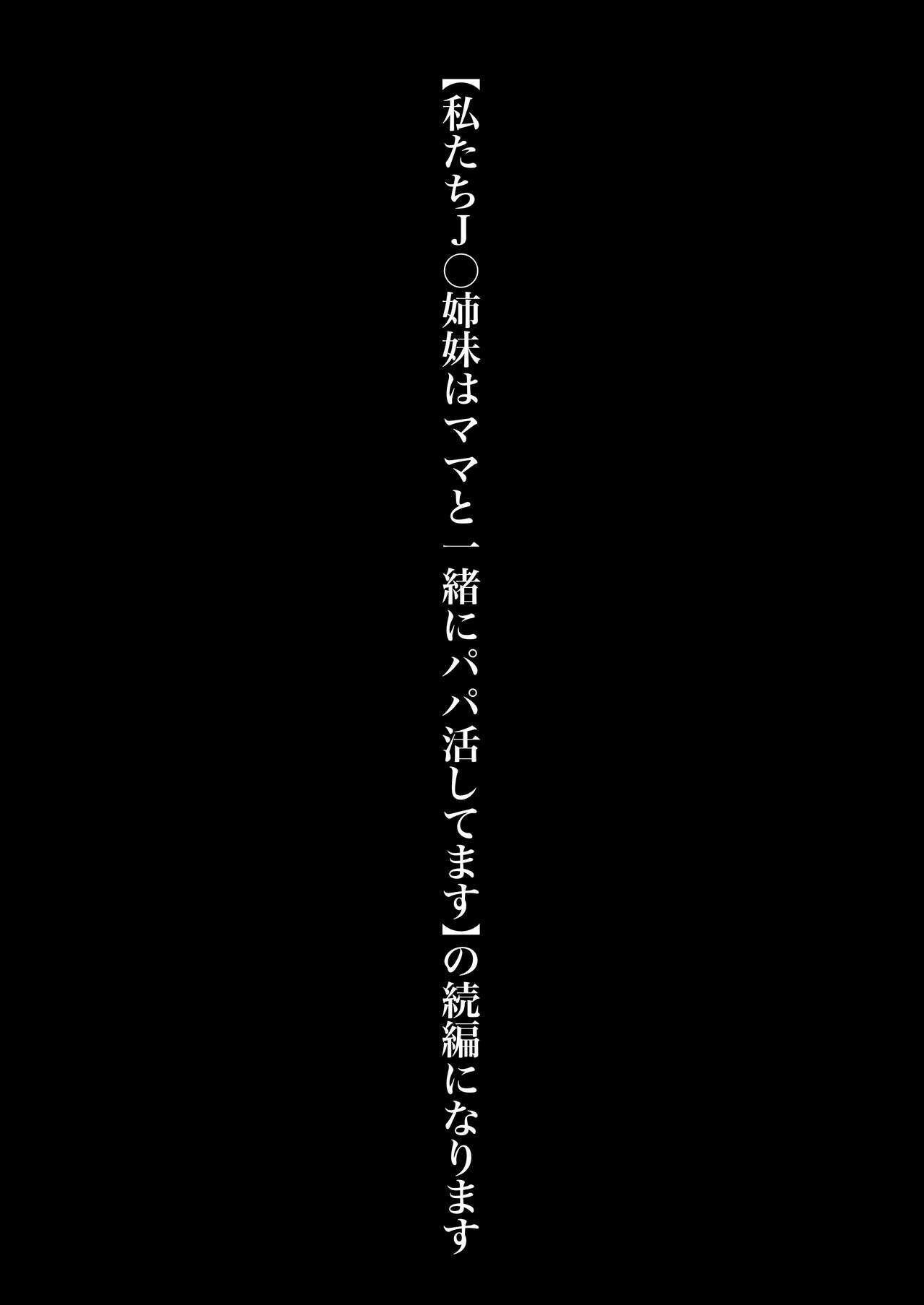 地雷系妹に彼氏寝取られてるんだが 〜リア充の姉とパパ活する妹〜 page 2 full