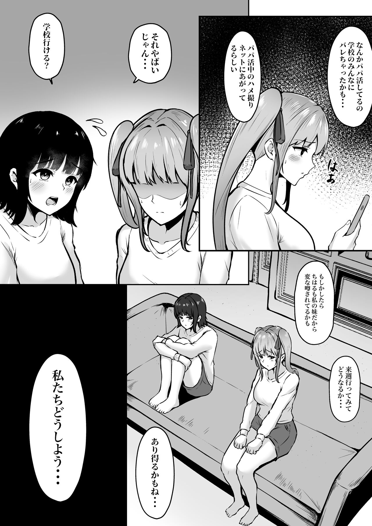 地雷系妹に彼氏寝取られてるんだが 〜リア充の姉とパパ活する妹〜 page 4 full