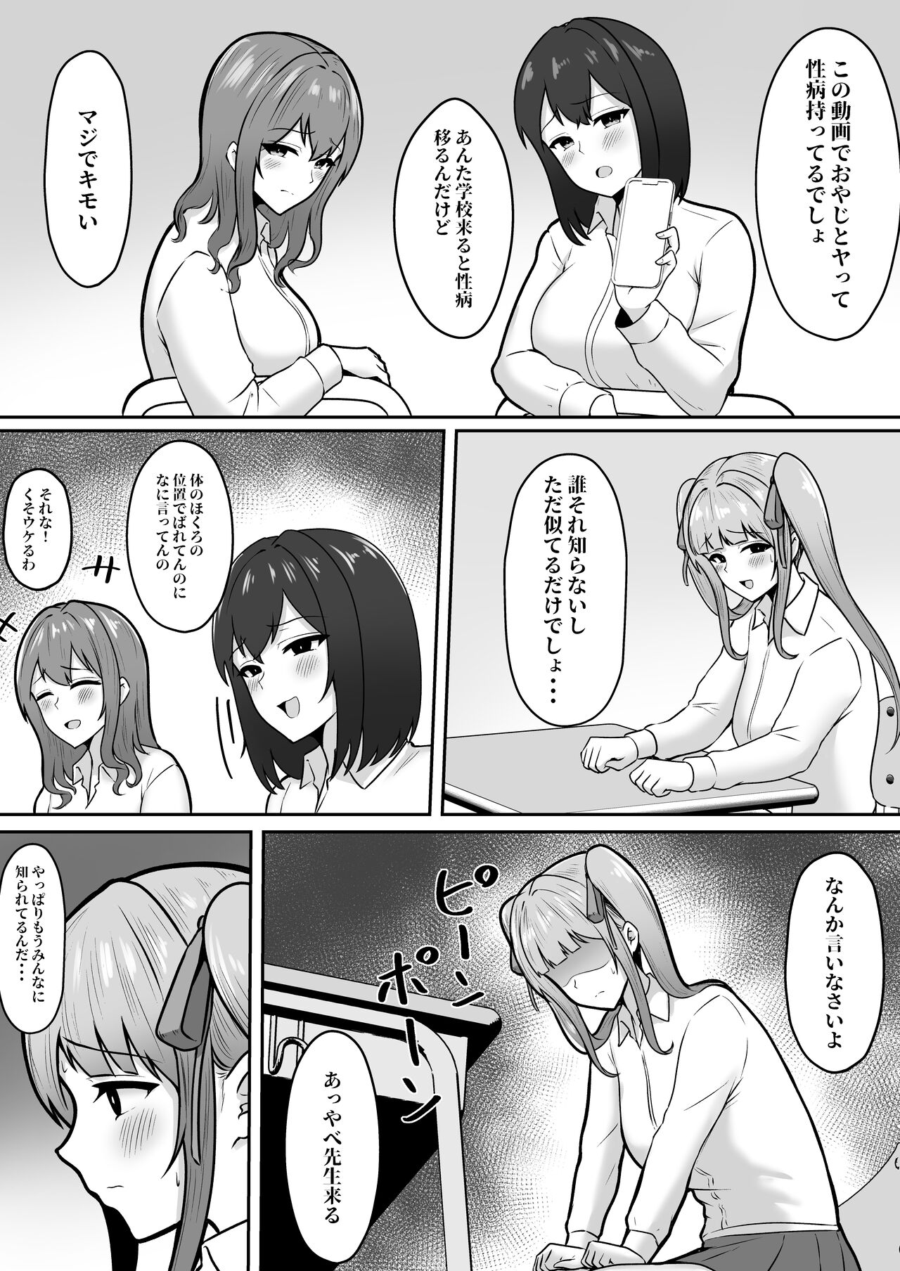 地雷系妹に彼氏寝取られてるんだが 〜リア充の姉とパパ活する妹〜 page 7 full