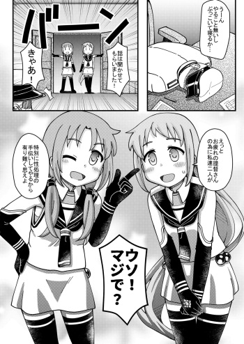 [Inari Satsuki] SamiSuzu Okuchi Ecchi Manga (Kantai Collection -KanColle-) cover