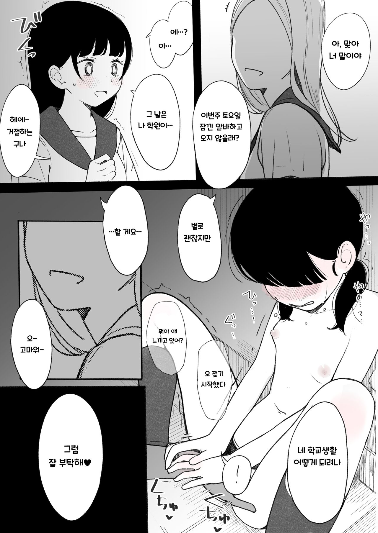 Hamedori Saserarechau Ko 하메도리 당하게 되는 아이 page 6 full