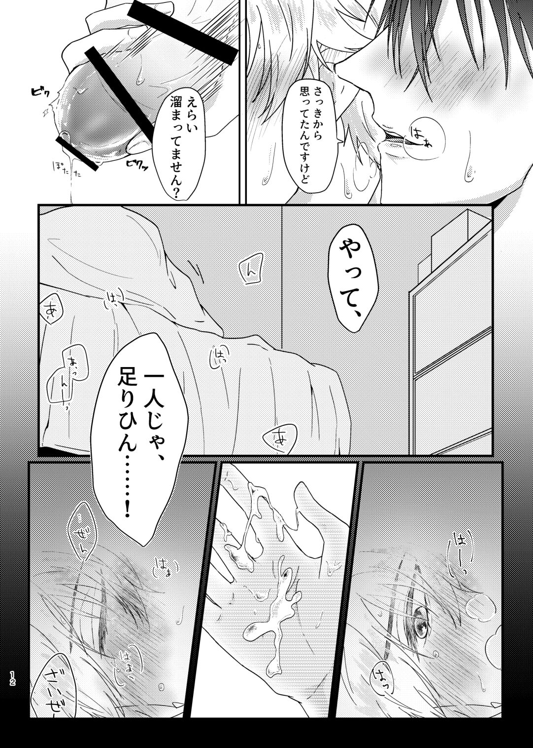 Oose no Mama ni, Goshujin-sama page 11 full