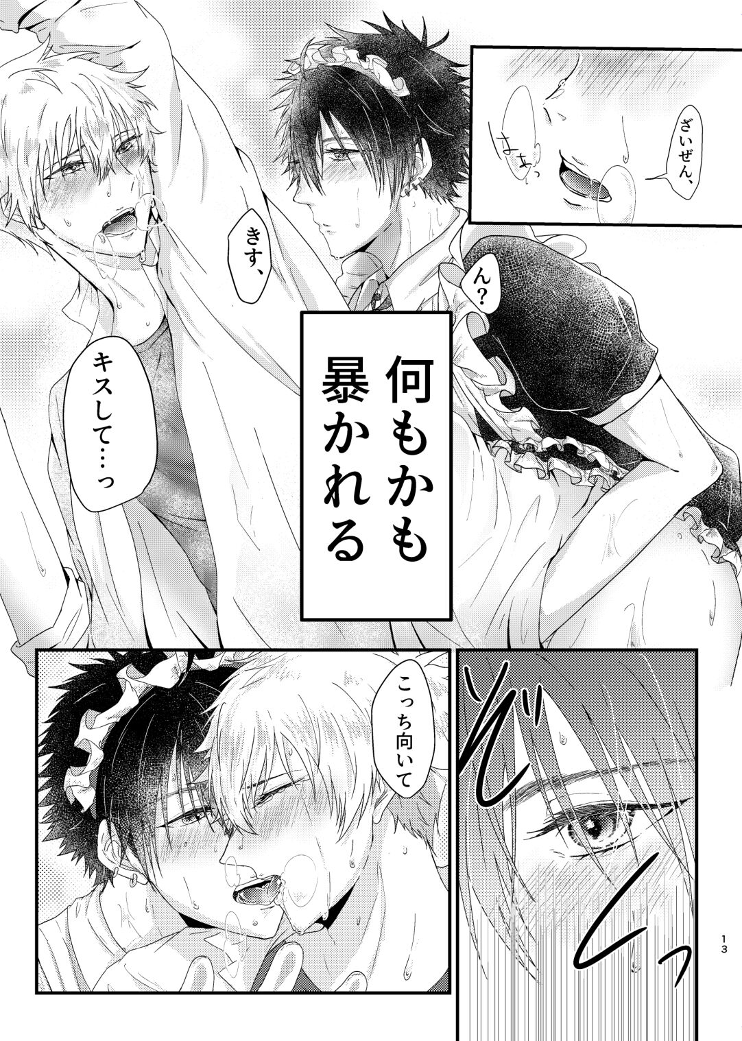 Oose no Mama ni, Goshujin-sama page 12 full