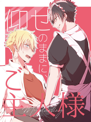 [Wogura (Choushoku Don)] Oose no Mama ni, Goshujin-sama (Prince of Tennis) [Digital] cover