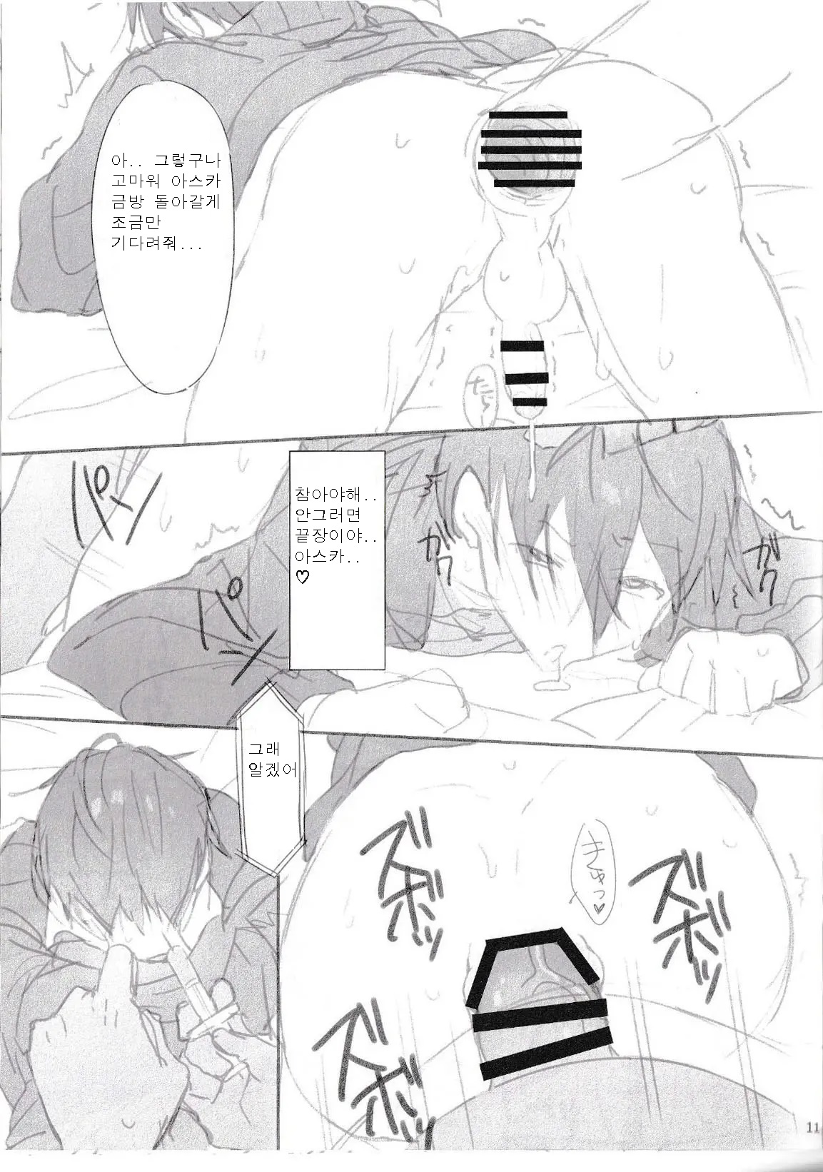 Kareshi, Okarishimasu page 10 full