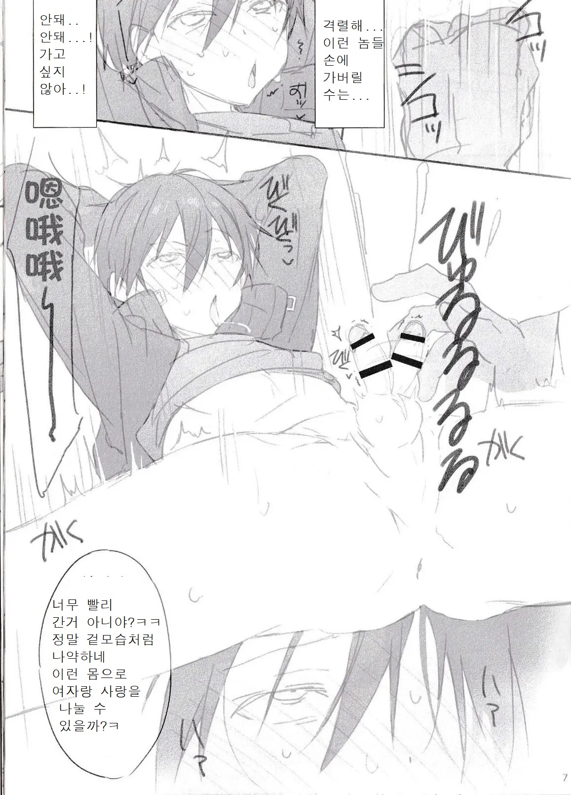 Kareshi, Okarishimasu page 6 full