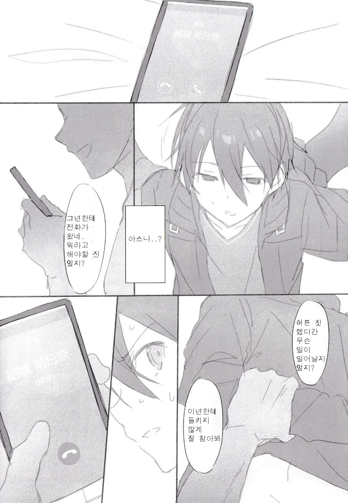 Kareshi, Okarishimasu page 7 full