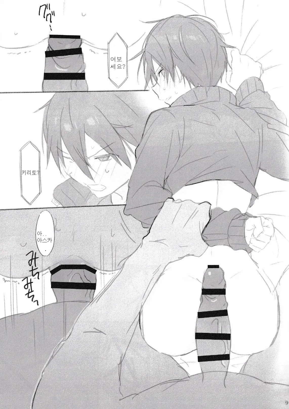 Kareshi, Okarishimasu page 8 full