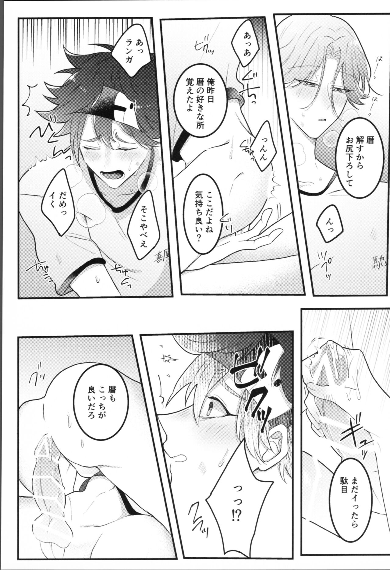 Sense-saborimasu page 10 full