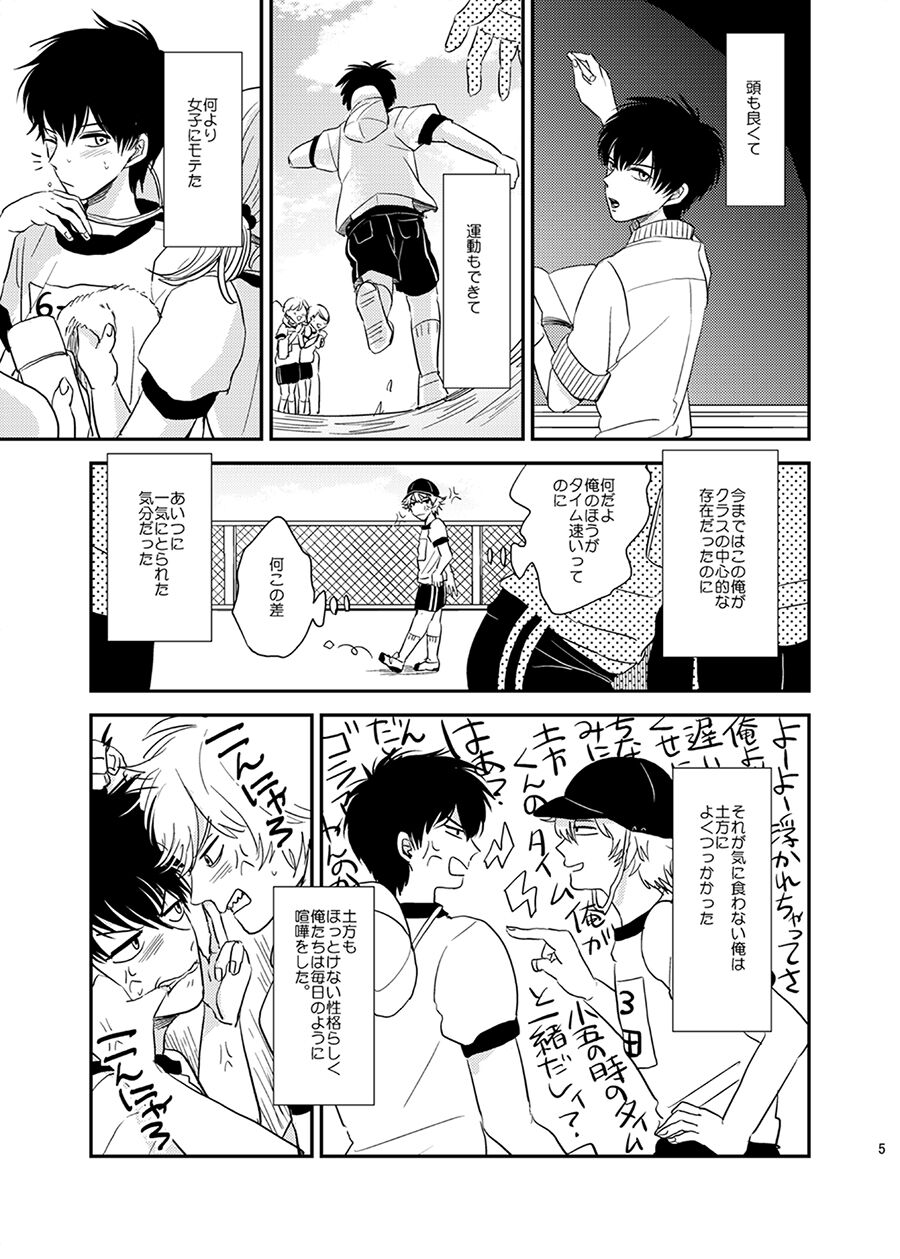 Me ga Sametara. page 6 full
