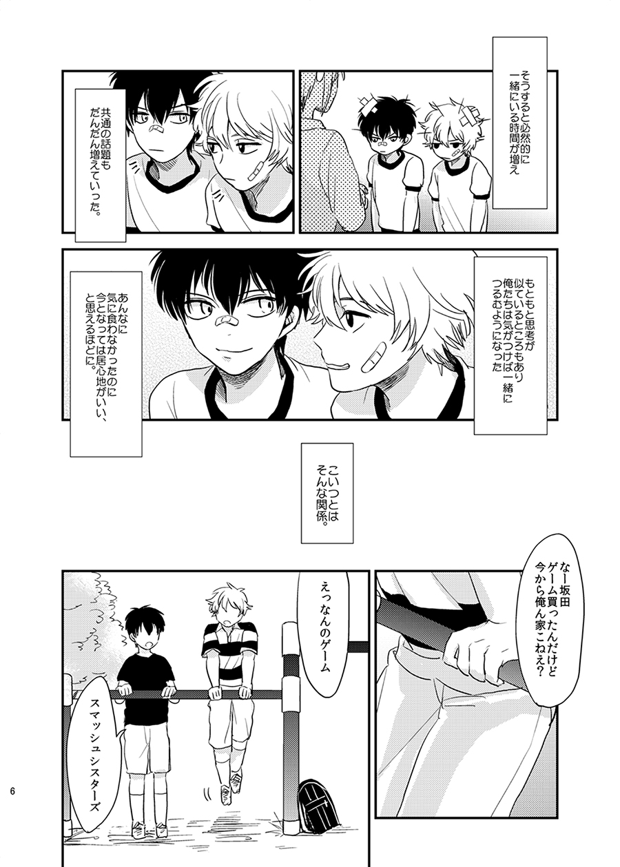 Me ga Sametara. page 7 full