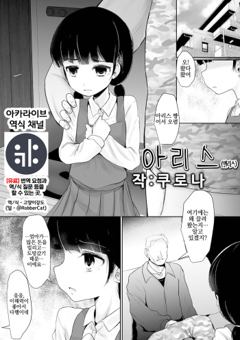 [Kurona] Alice (Ryona King Vol. 13) [Korean] [Digital] {역식채널} cover