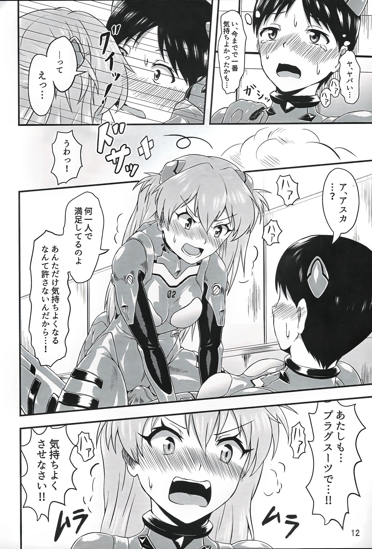 Plugsuit Josou janai to...! RED page 11 full