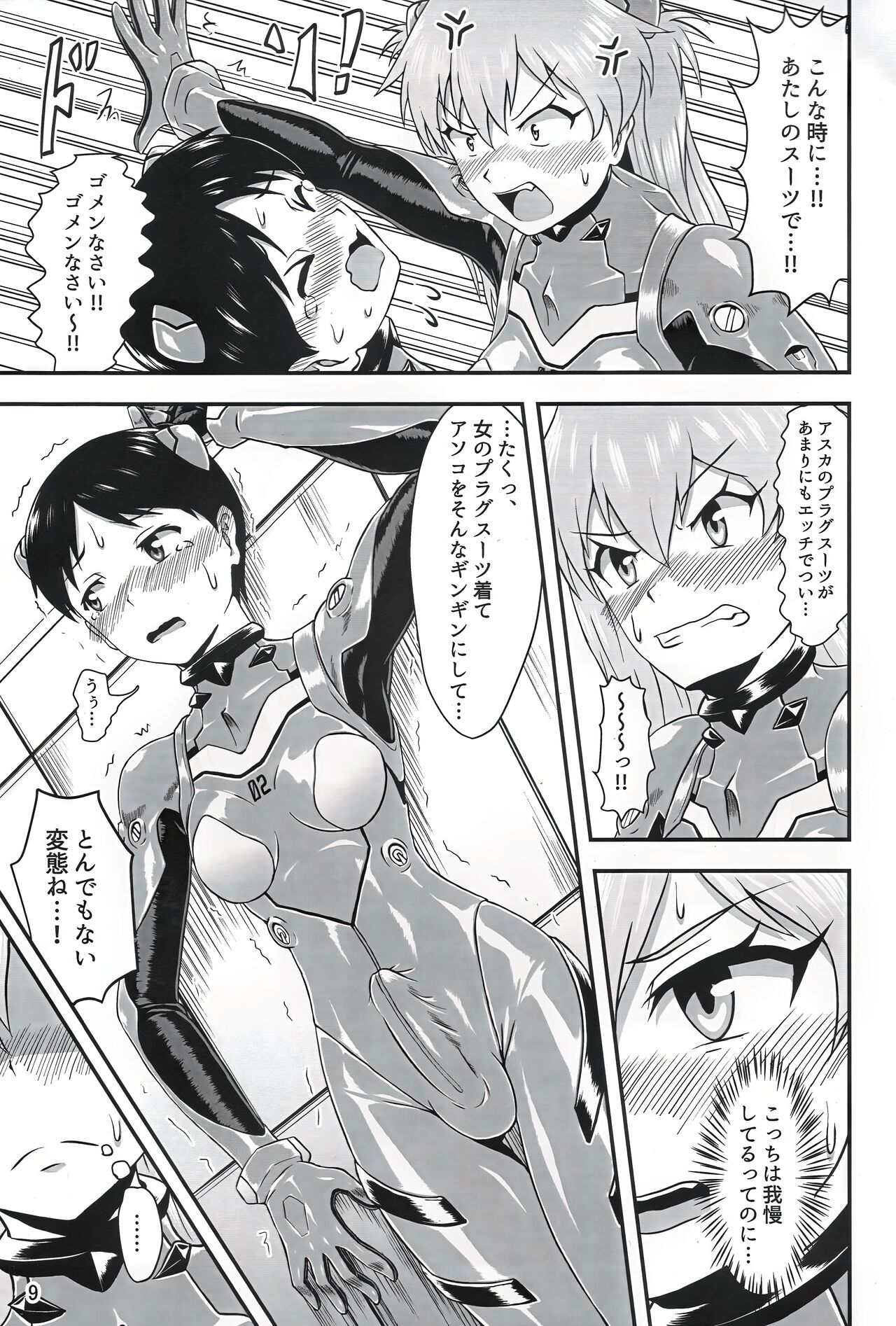 Plugsuit Josou janai to...! RED page 8 full