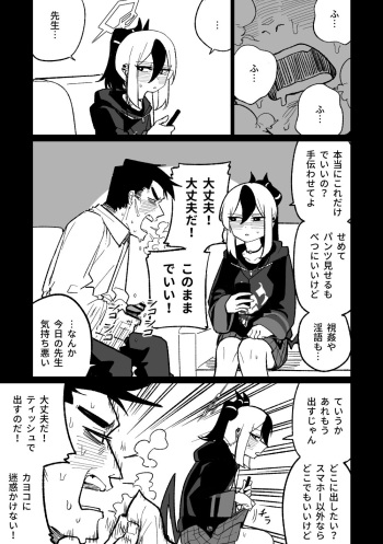 [朝比奈吉利] 先生を見にイく (ブルーアーカイブ) cover