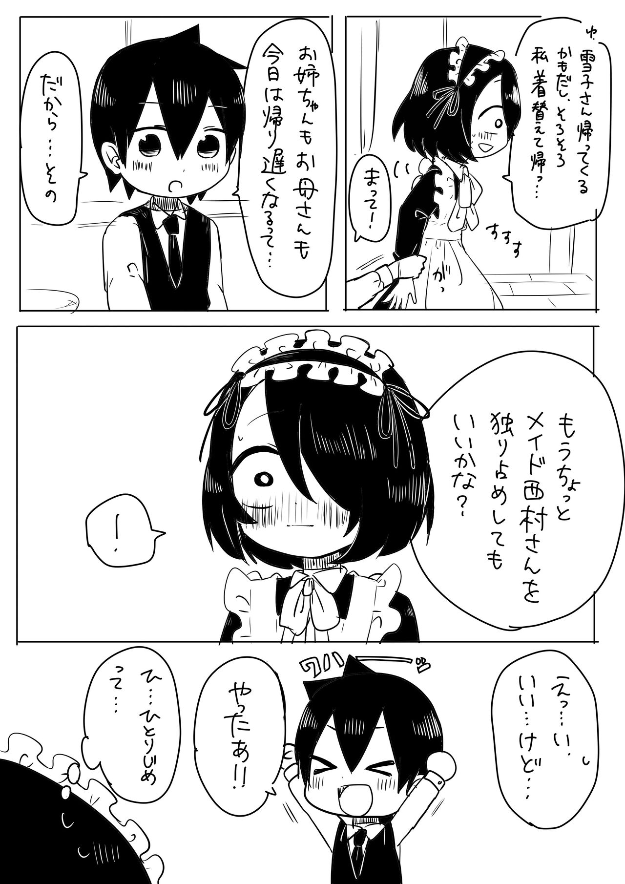 Jijō o shiranai goshujinsama ga guigui kuru. page 5 full
