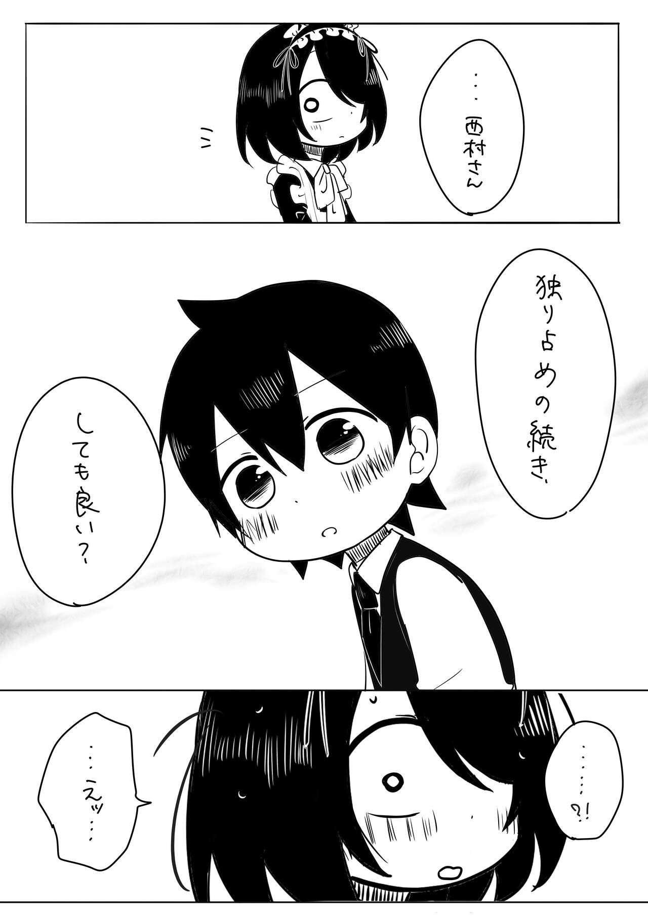 Jijō o shiranai goshujinsama ga guigui kuru. page 9 full