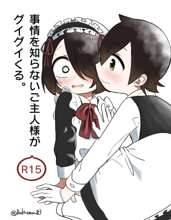 (Bakúom) Jijō o shiranai goshujinsama ga guigui kuru. (Jijou wo Shiranai Tenkousei ga Guigui Kuru) cover