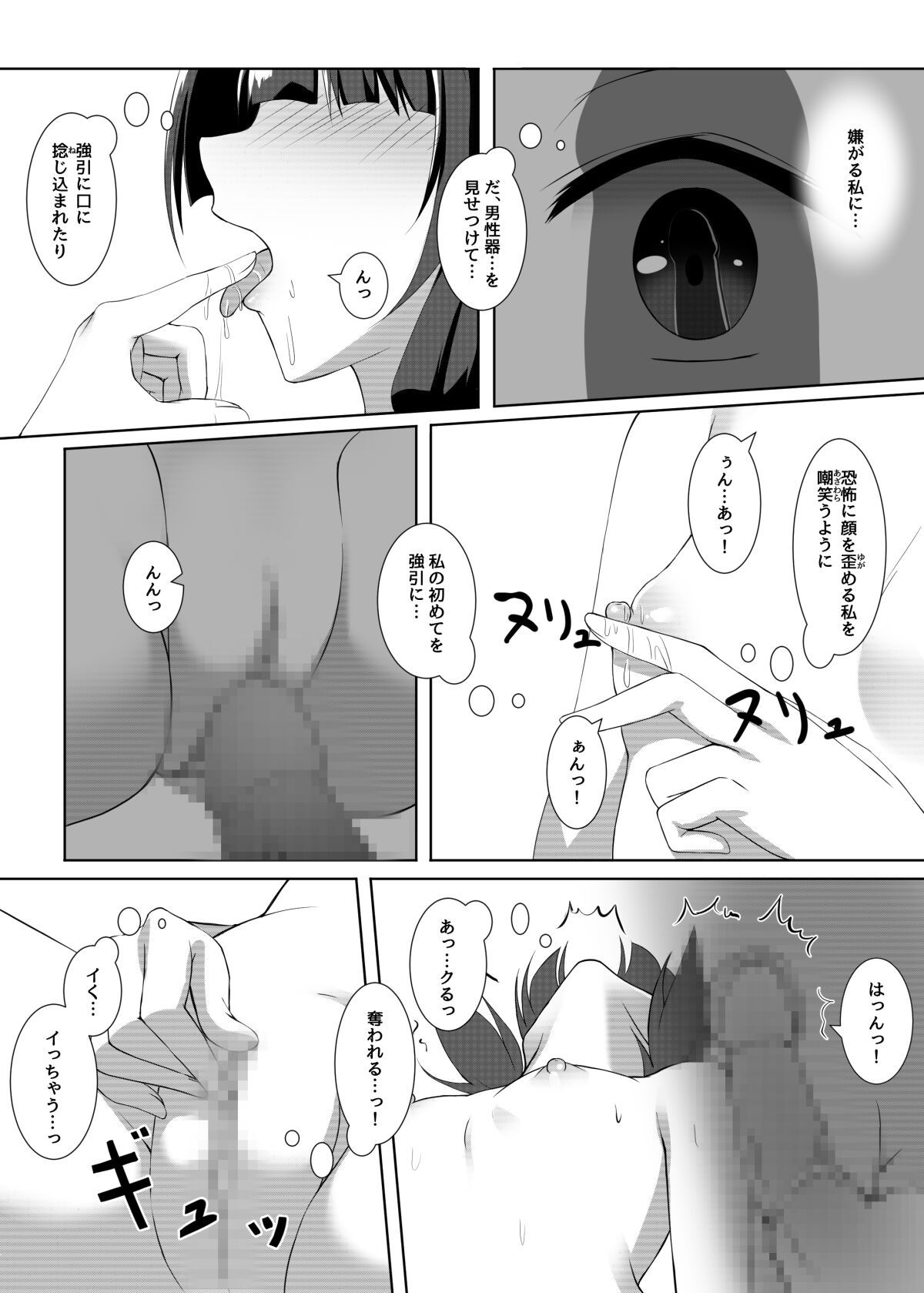 Yuika no Himitsu Seiheki page 12 full
