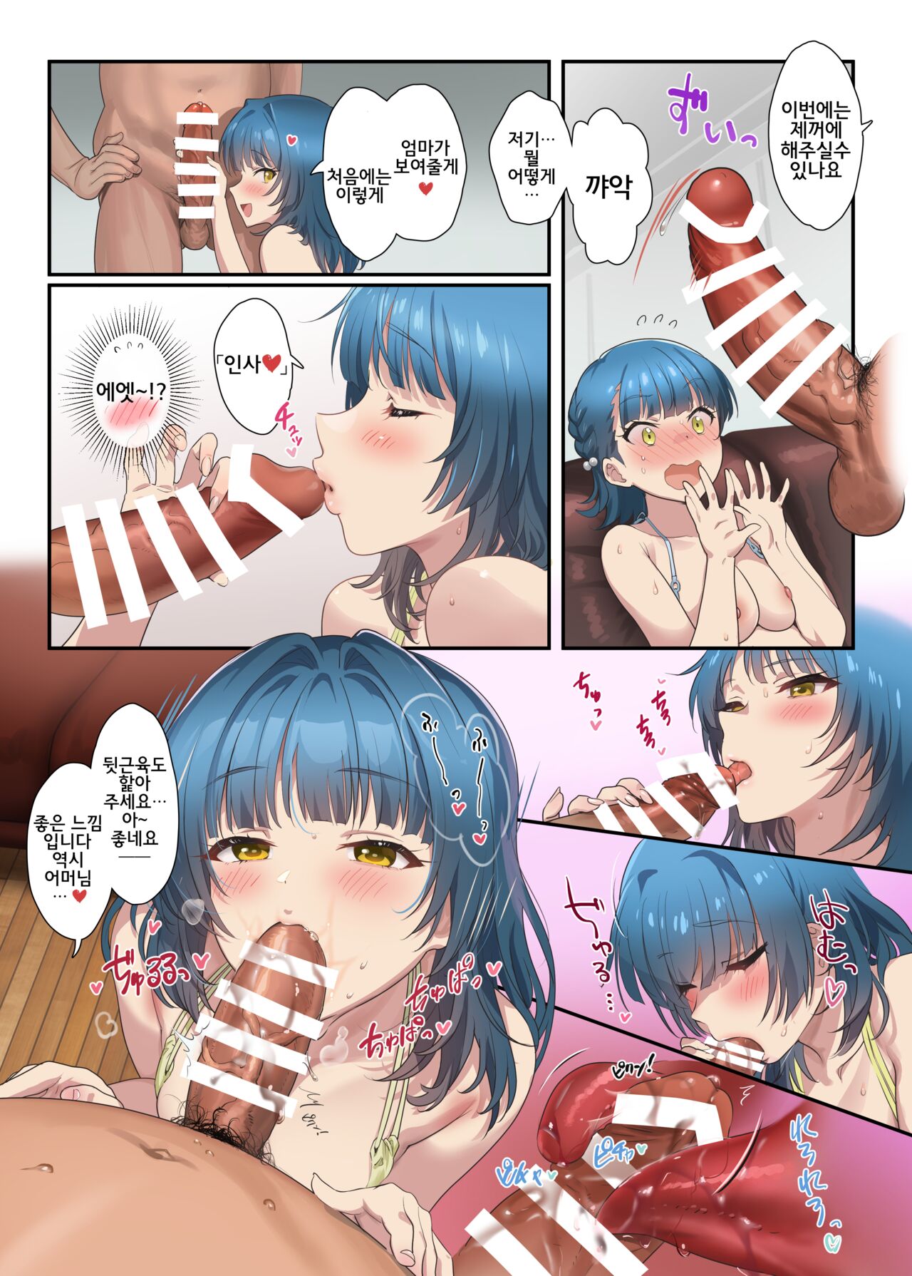 Mamagoto Theater page 11 full