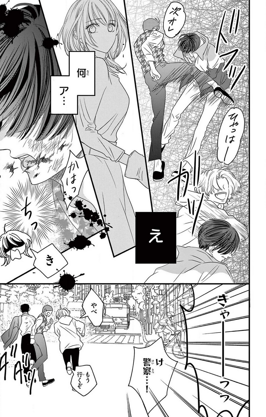 Kuzu wa Kuzu Demo Kao ga ii Kuzu 1-7 page 11 full