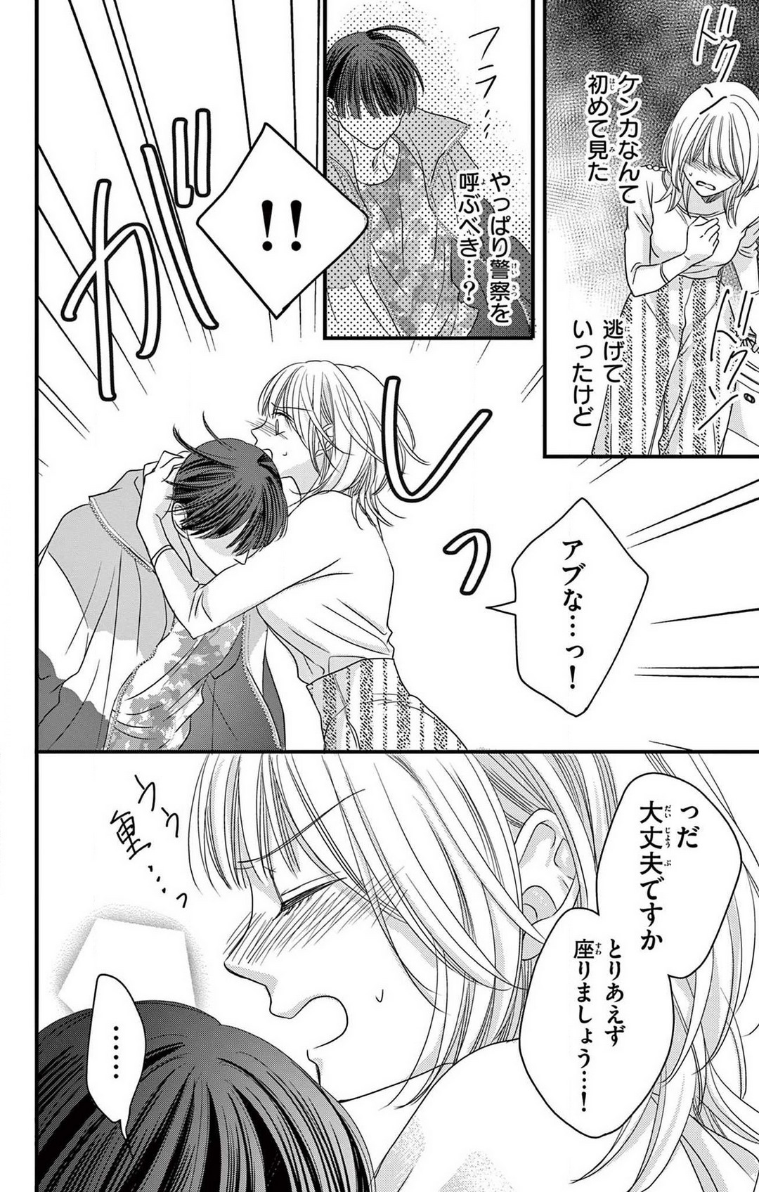 Kuzu wa Kuzu Demo Kao ga ii Kuzu 1-7 page 12 full