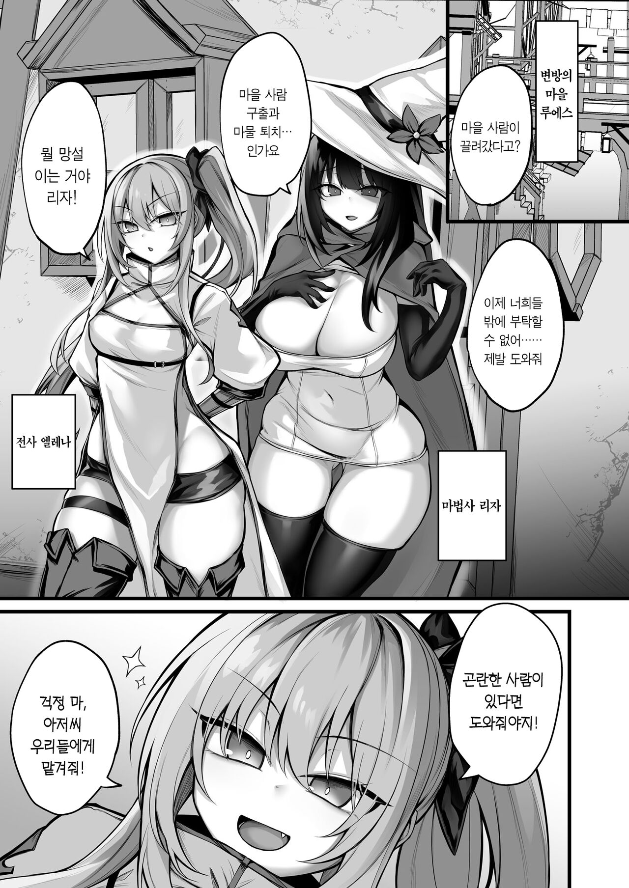 Shoujo Kenshi Elena ~Inmaka Rensa no Akumu~ page 3 full