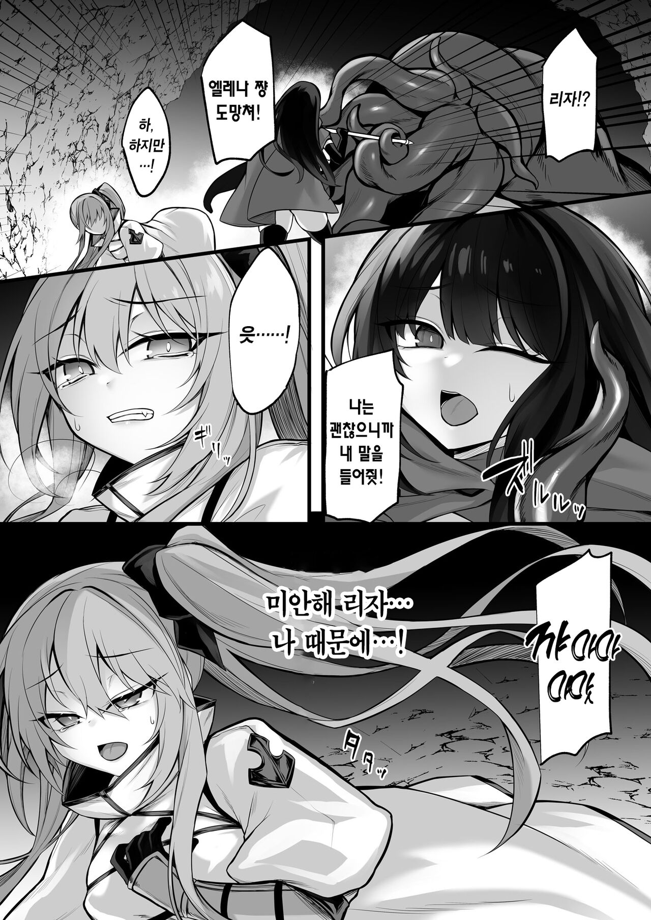 Shoujo Kenshi Elena ~Inmaka Rensa no Akumu~ page 5 full
