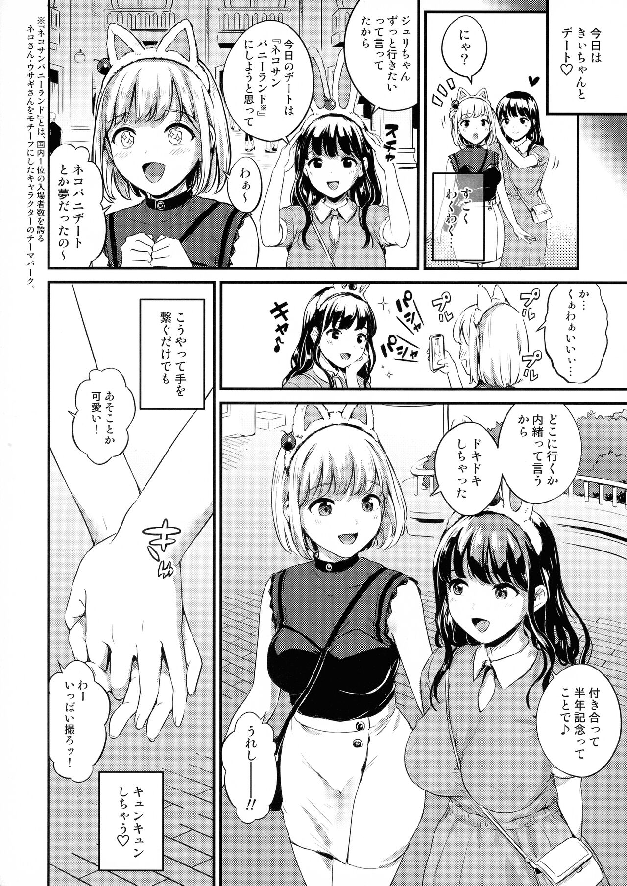 Futanari Shukoshuko Date Plan page 9 full