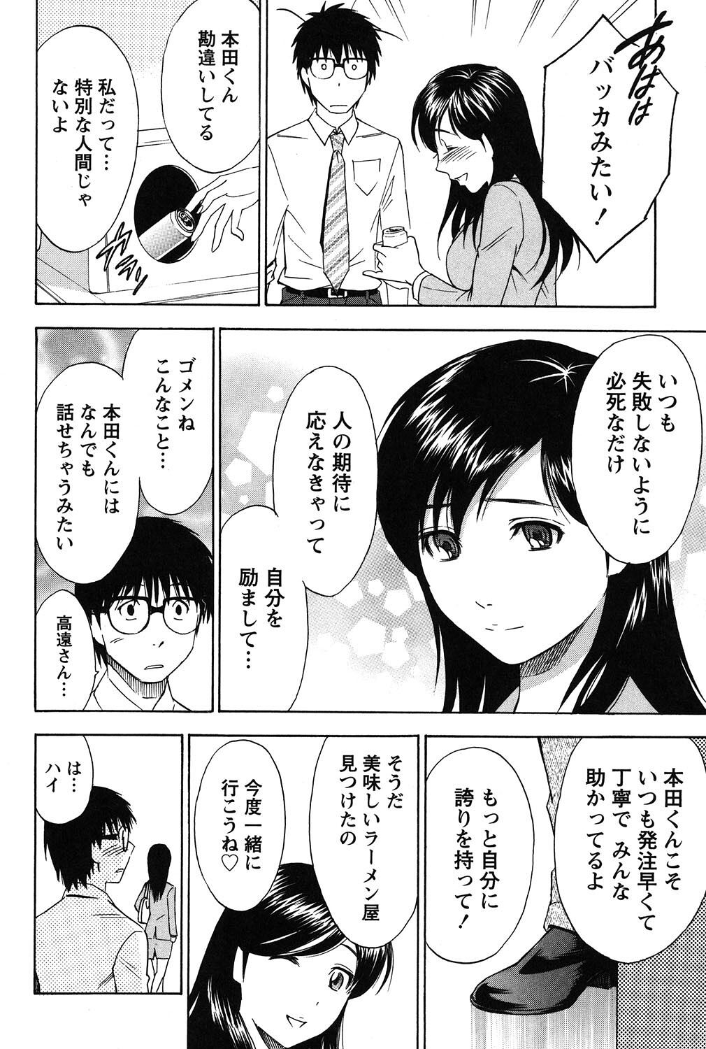 Eroshigusa page 11 full