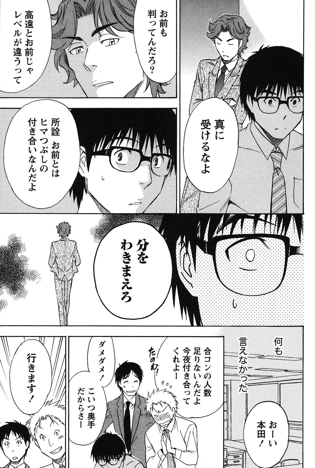 Eroshigusa page 12 full
