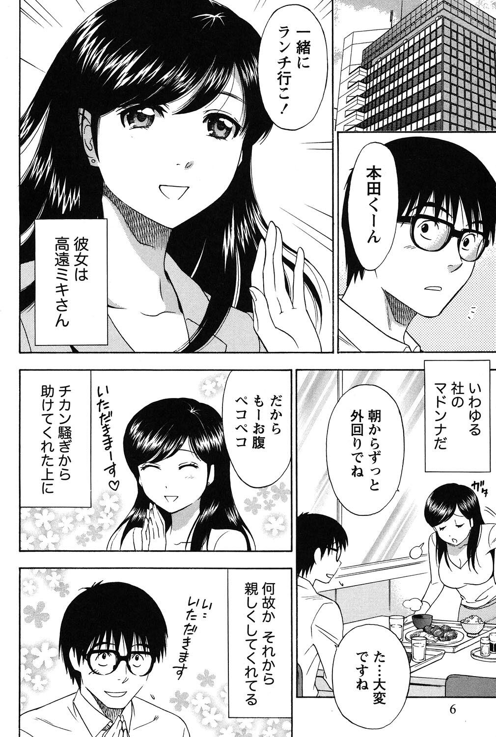 Eroshigusa page 5 full