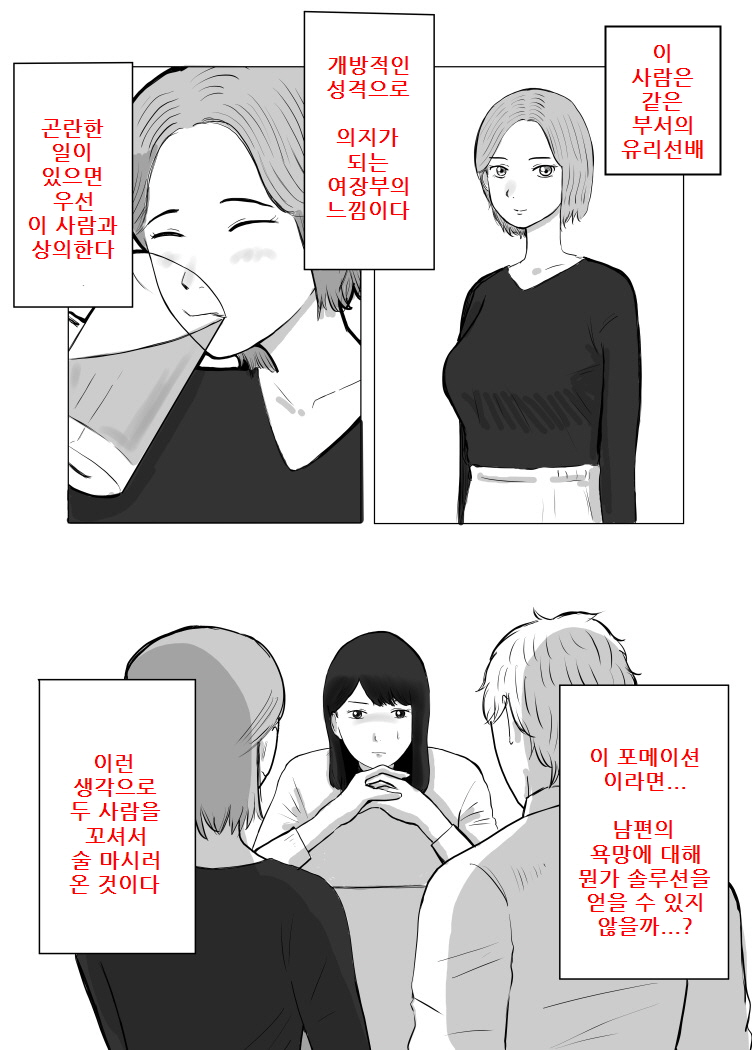 Netorase, Gokentou kudasai | 네토라세, 검토해주세요 page 11 full