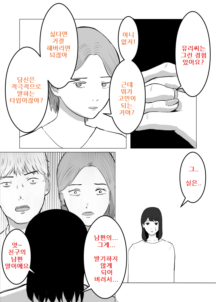 Netorase, Gokentou kudasai | 네토라세, 검토해주세요 page 12 full