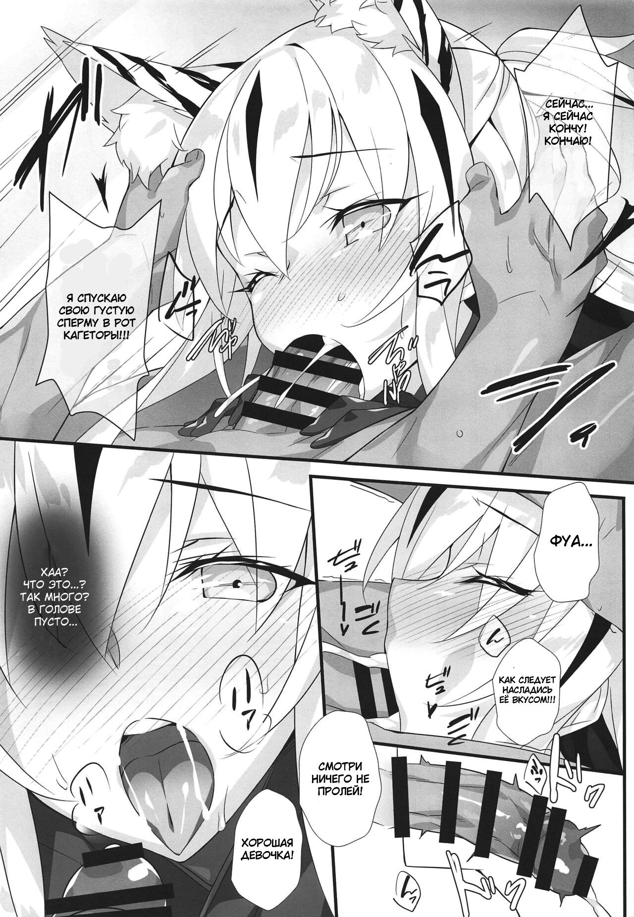 Tora Emaki | Запертый с тигрицей page 10 full
