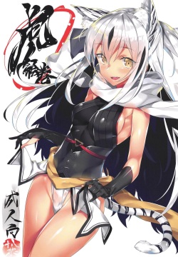 Tora Emaki | Запертый с тигрицей