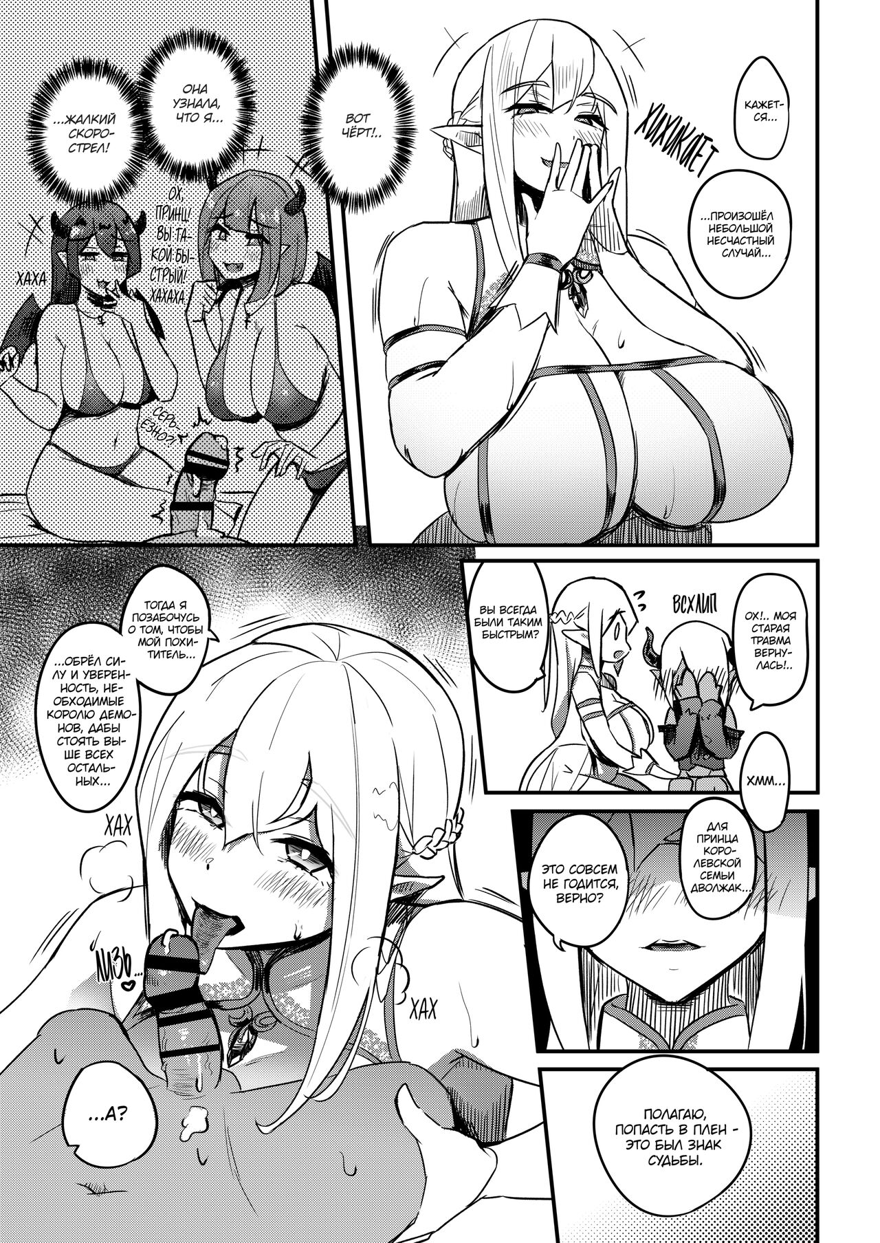 Kusozako Maou wa Chou Anzangata no Mucchimuchi Elf Mama ni Makeppanashi | Дерзкий скорострел принц демонов просто не в силах выстоять против этой толстой эльфийской мамочки! page 10 full