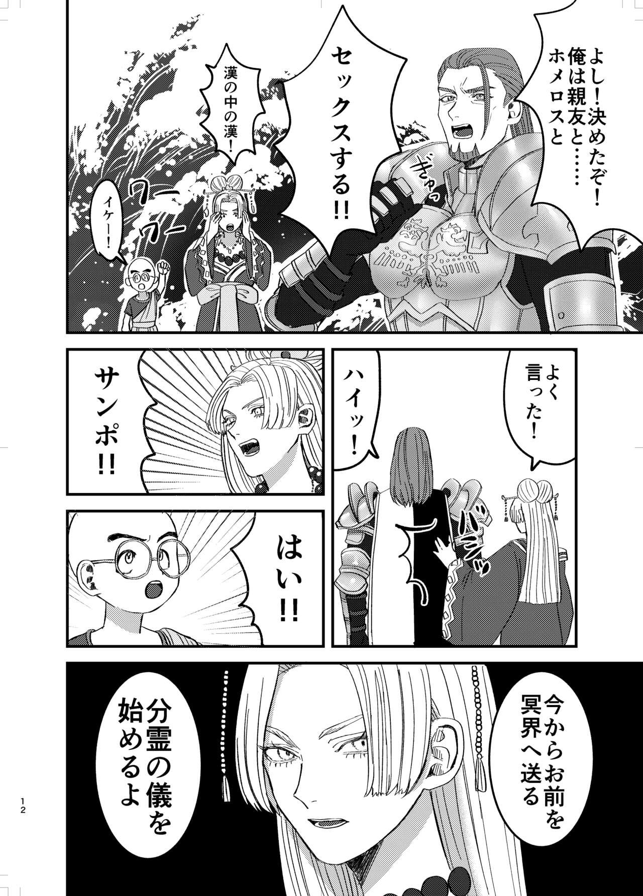 Osananajimi, Juniku. page 11 full