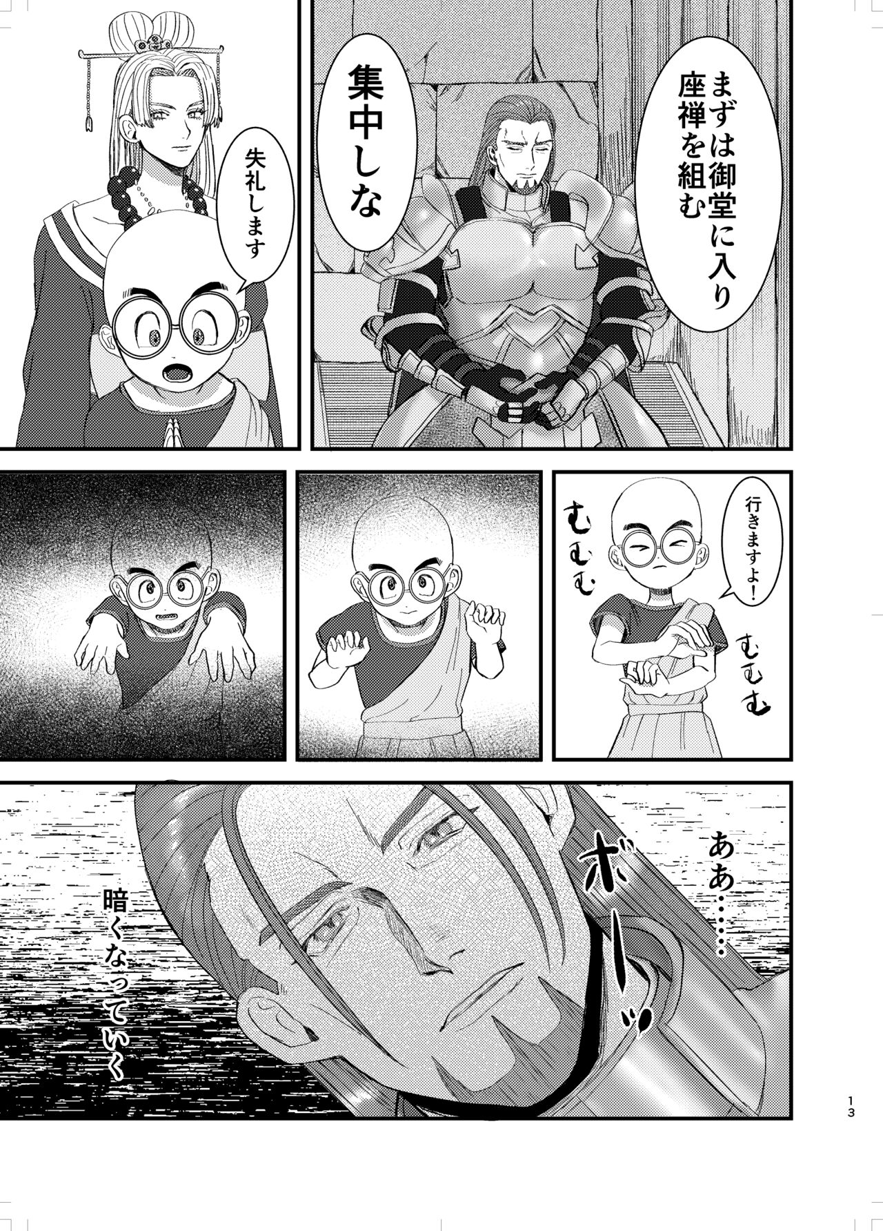 Osananajimi, Juniku. page 12 full