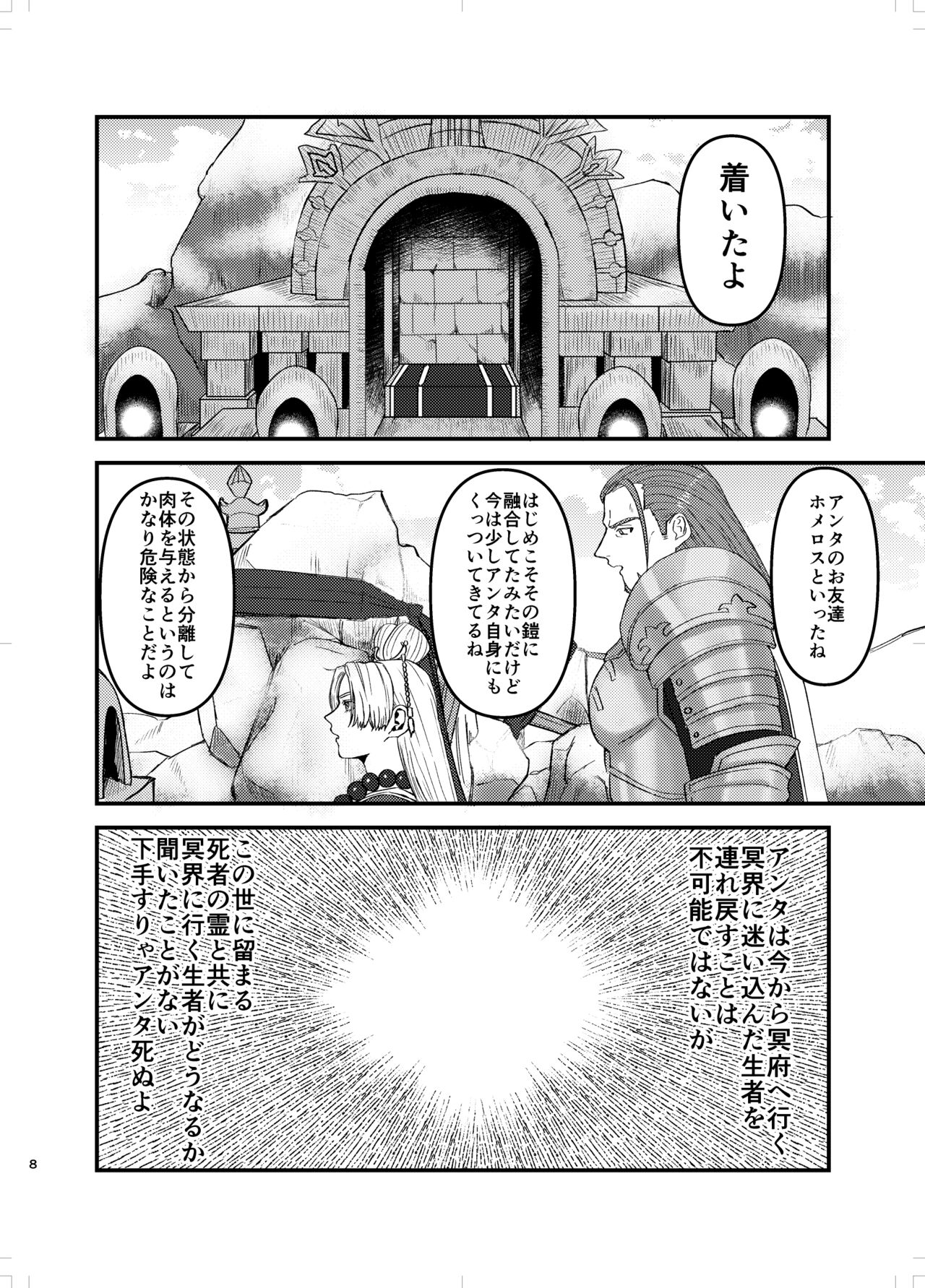 Osananajimi, Juniku. page 7 full