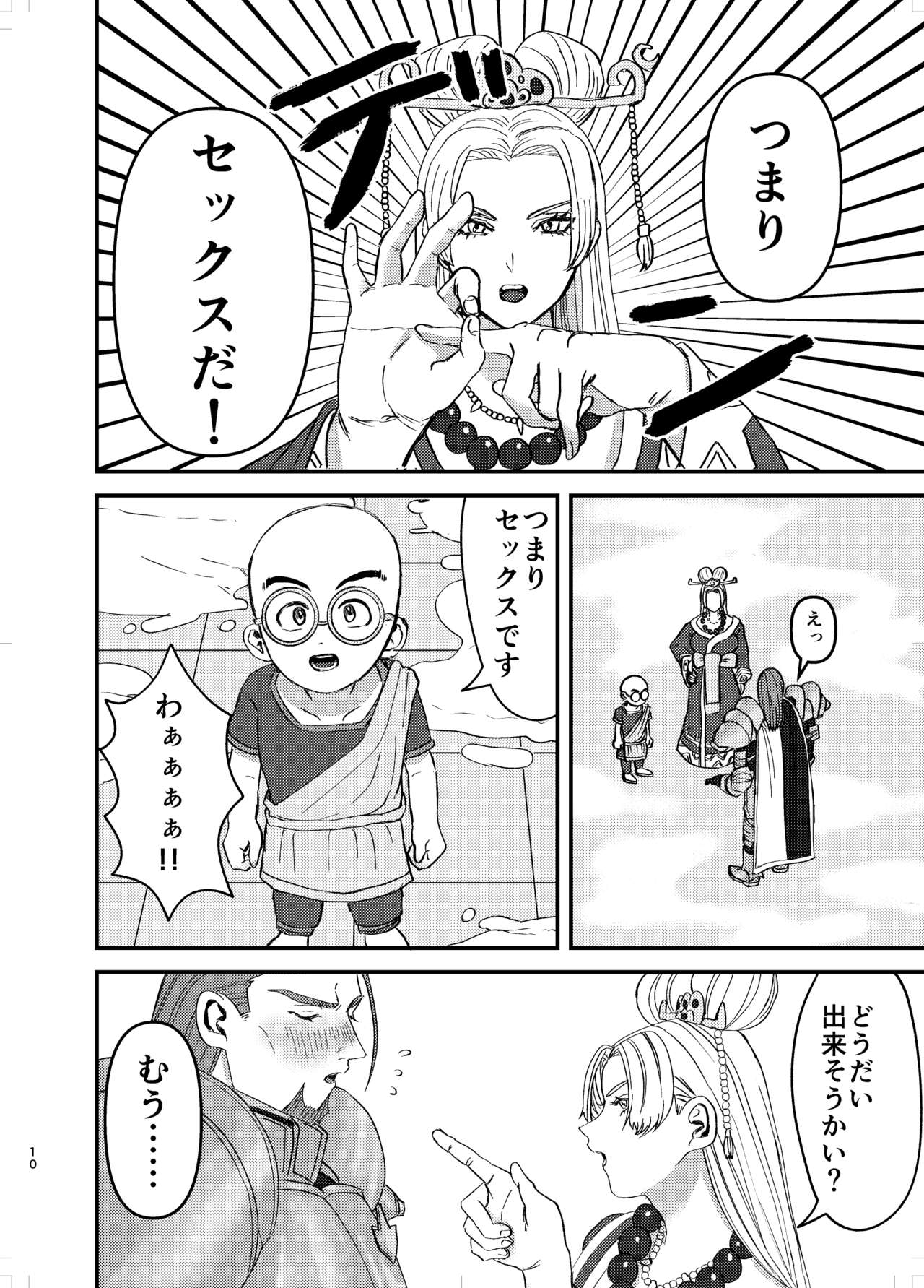 Osananajimi, Juniku. page 9 full