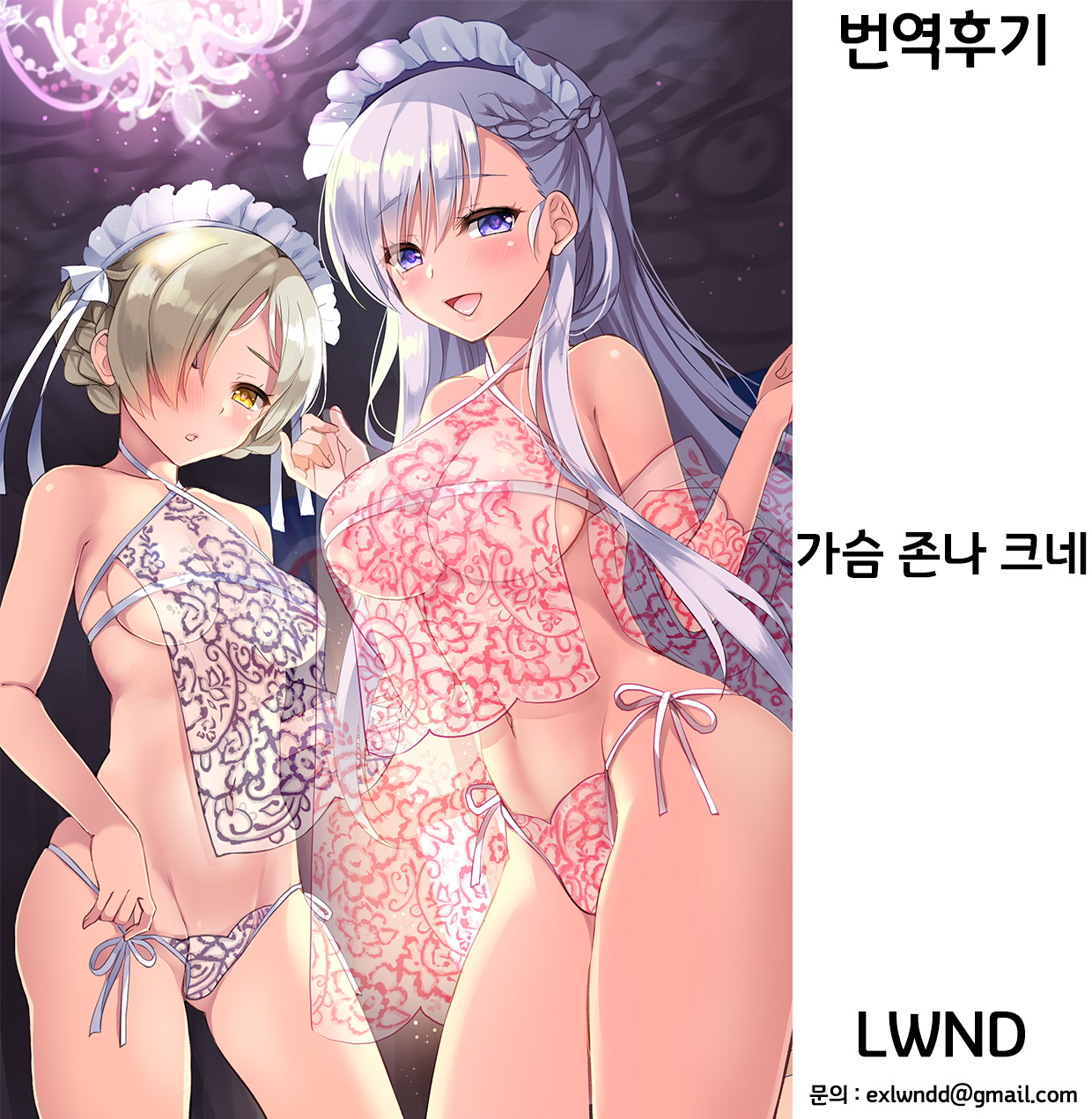 Zettaiteki Maid Kanri page 11 full