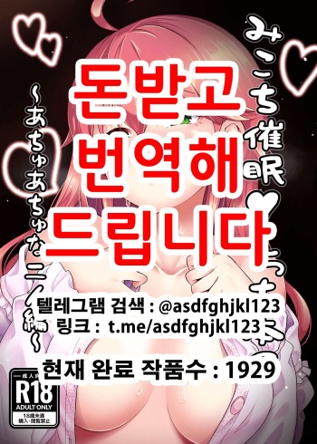 [Hachinoko P (hatigo)] Mikochi Saimin Ecchi Hon 3 ~Achuachu na Futari Hen~ | 미코치 최면섹스책 3 ~뜨거운 두사람 편~ (Sakura Miko) [Korean] [Colorized] [Digital] cover