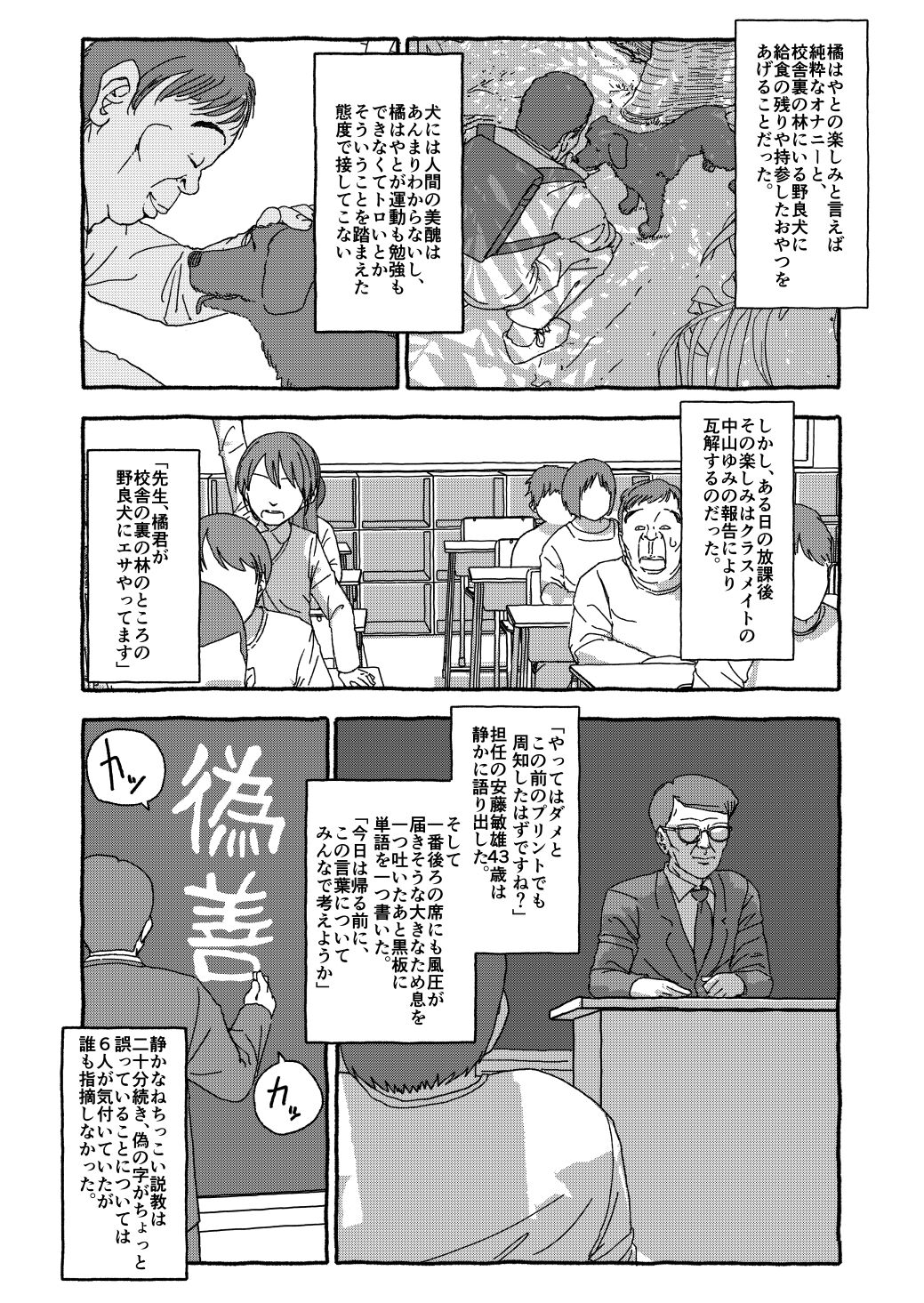 Deatte 4-Kounen De Gattai page 11 full
