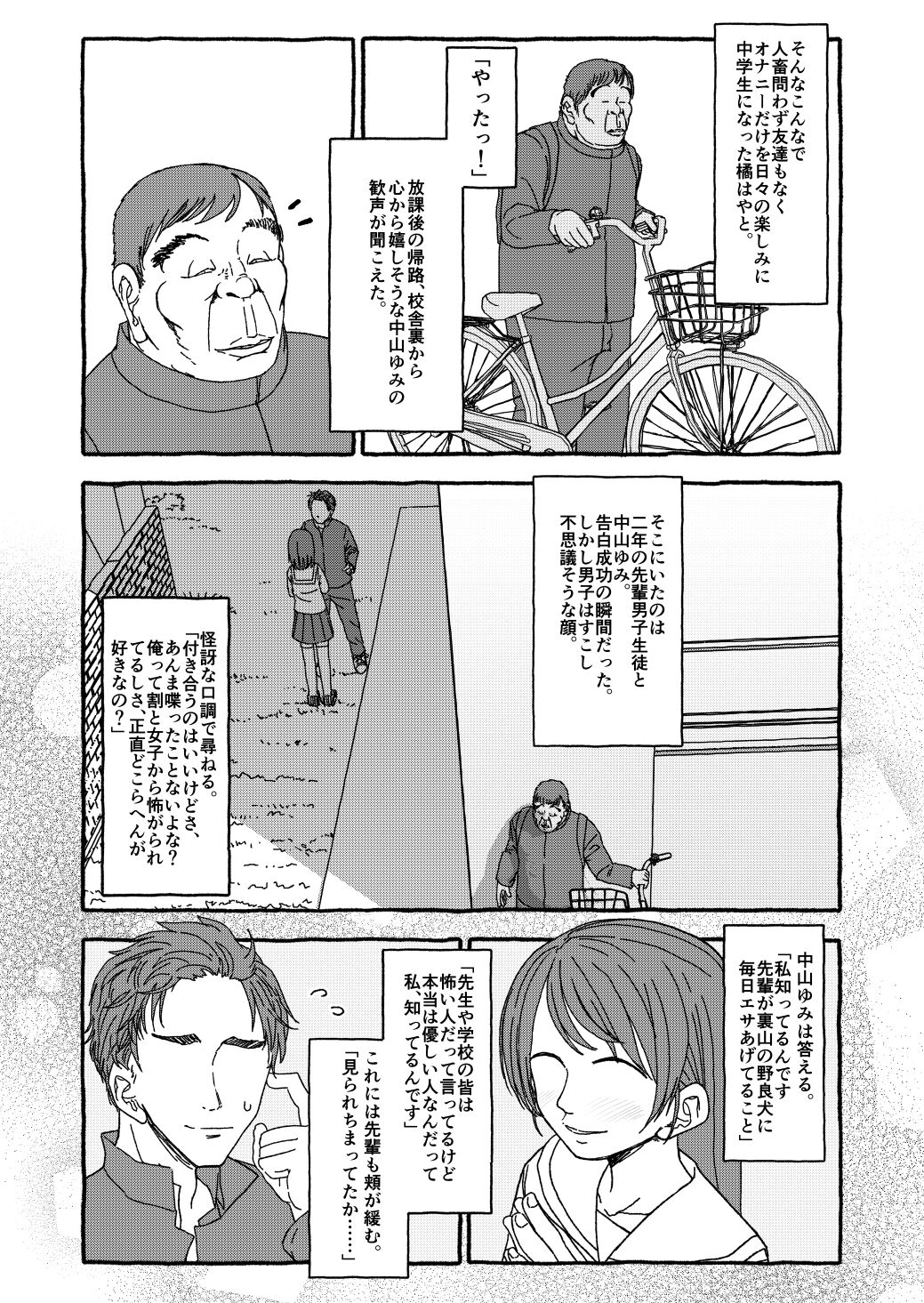Deatte 4-Kounen De Gattai page 12 full