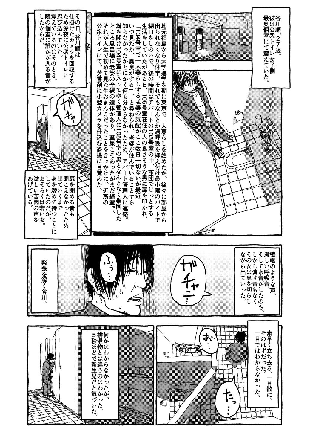 Deatte 4-Kounen De Gattai page 9 full